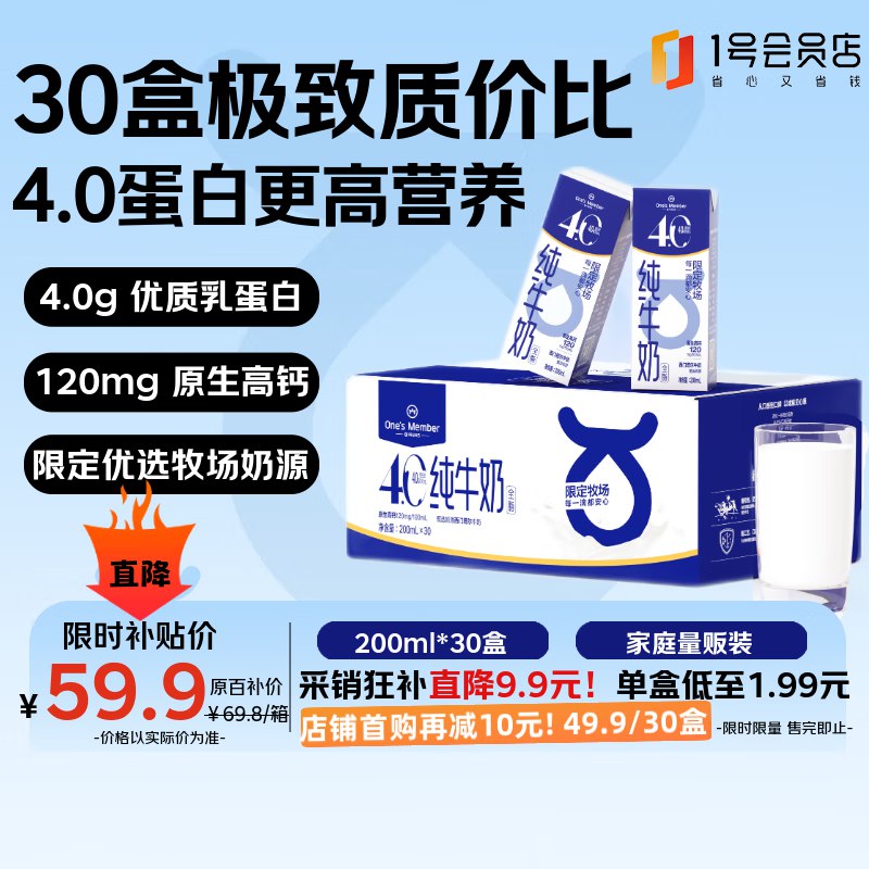 【自营】One's Member4.0g蛋白纯牛奶200ml*30盒