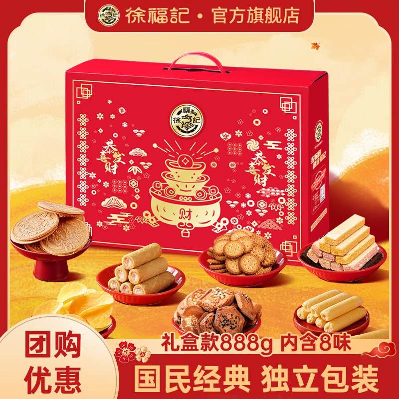 徐福记 金元宝零食礼盒888g