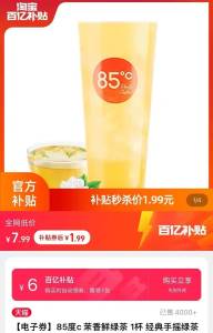 1.9💵！百亿补贴专属85度c 茉香鲜绿茶 1杯)uxyGdI8sUEW)/ CZ11//