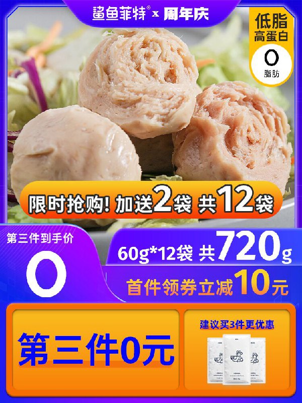0点后下单 先领券19.9元鲨鱼菲特鸡胸肉丸100g*10包(wy9SX6P12X3)/
