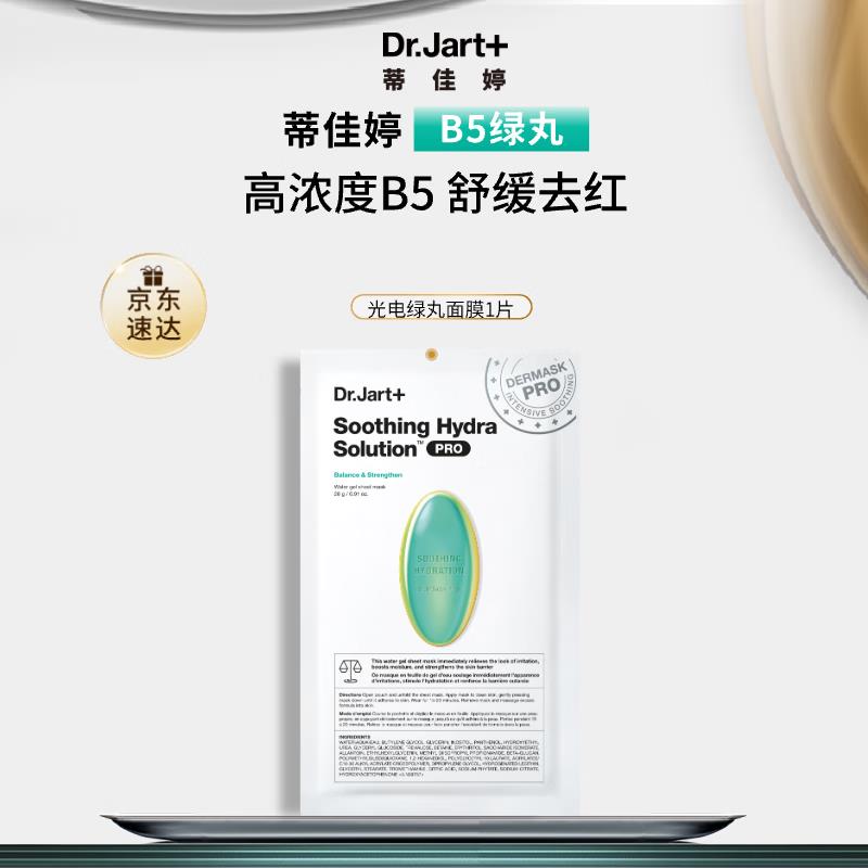 蒂佳婷光电B5绿丸面膜1片1亓