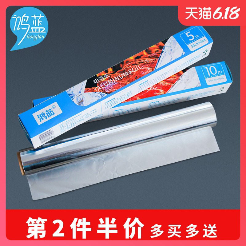 加厚铝箔烤肉锡纸 4.8亓  (2ycG1sg7l7d)  ----------6月1日紅包加码陶宝：