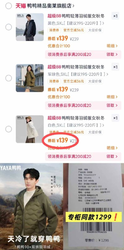 139元💰反季神价‼鸭鸭 潮流90白鸭羽绒服速度明星同款 专柜1299元不是清仓这价 真买不到嗷国民大牌羽绒服 就选鸭鸭-9/3jr9faDnanv// AA11