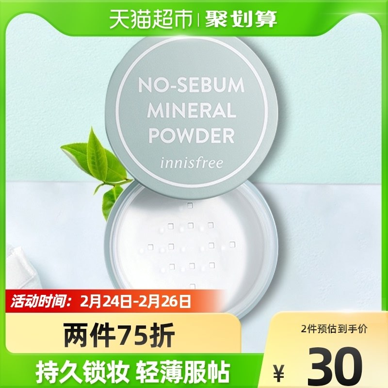 0点开始 拍下28元innisfree/悦诗风吟定妆散粉(Zvan2VolWWA)//
