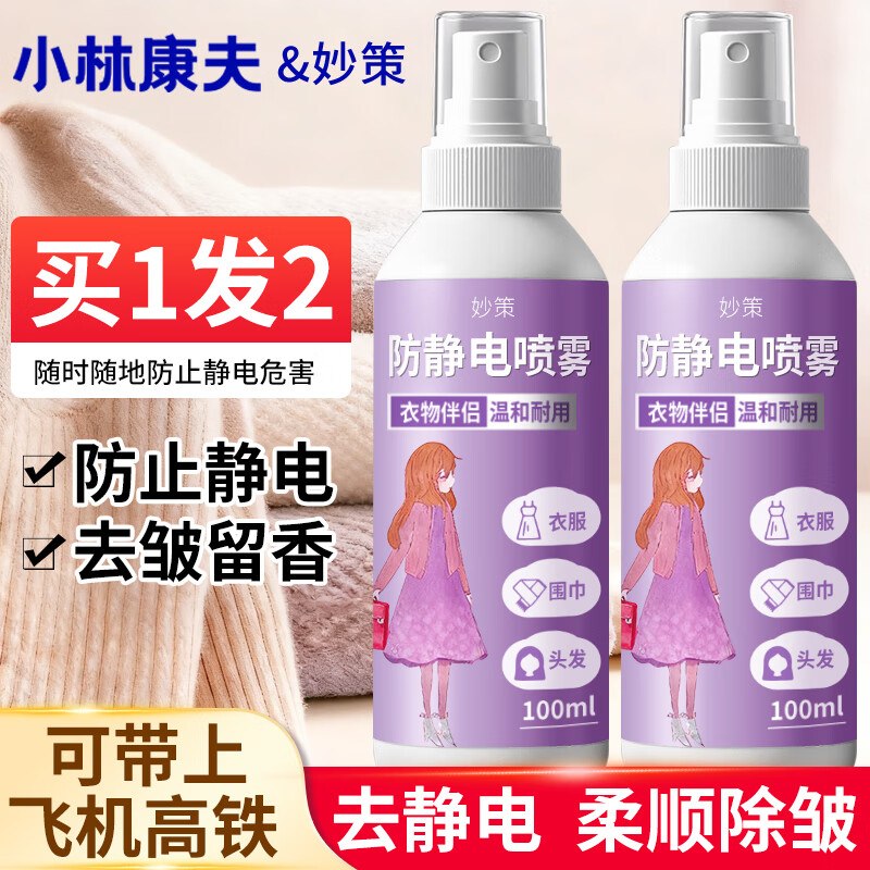 小林康夫防静电喷雾100ml*2瓶砸6卷，叠3首单【1.8】