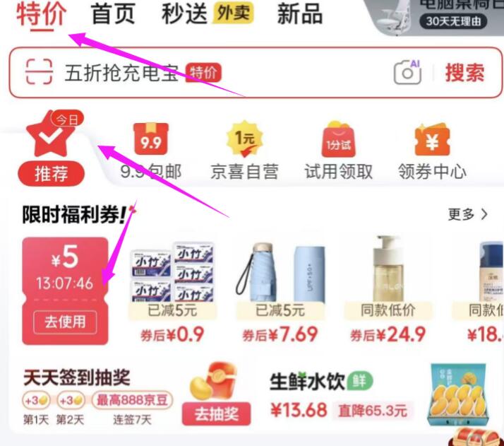 京东app-特价，10点 领5.9-5领到的 去卷可用中心 价格排序，有很多好价