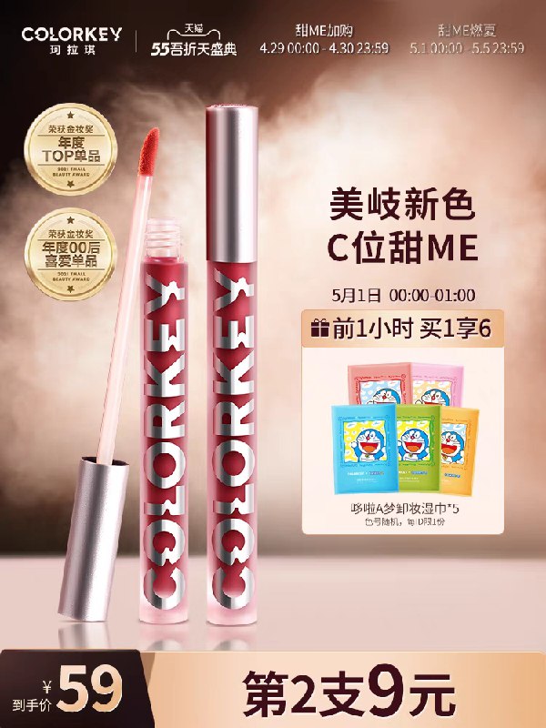 0点前1小时 拍2件68元colorkey珂拉琪经典空气唇釉拍下赠联名卸妆湿巾5片(NRleXW5F3mT)/