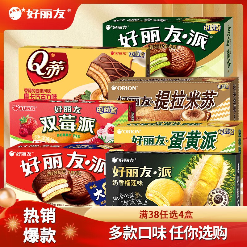 好丽友 巧克力派多款任选任选4盒叠首购【28.6元】领 
