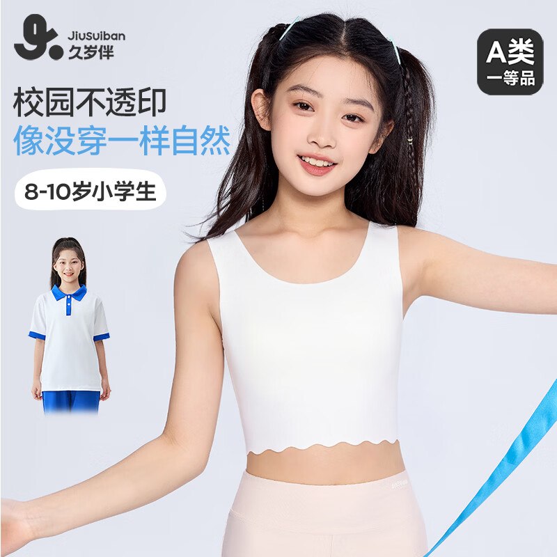 【久岁伴】女童发育期内衣合集①29元 一阶段莫代尔中长款背心