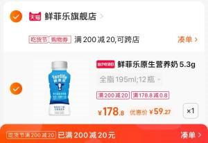 2.凑单商品 也加购物车1件两个东西一起提交并付款然后再单独退款凑单商品(4cI32GfVWOi)/0乳糖低温奶12瓶 到手59元 5.3g蛋白营养 终极高端奶一口下去全是高蛋白浓郁奶味