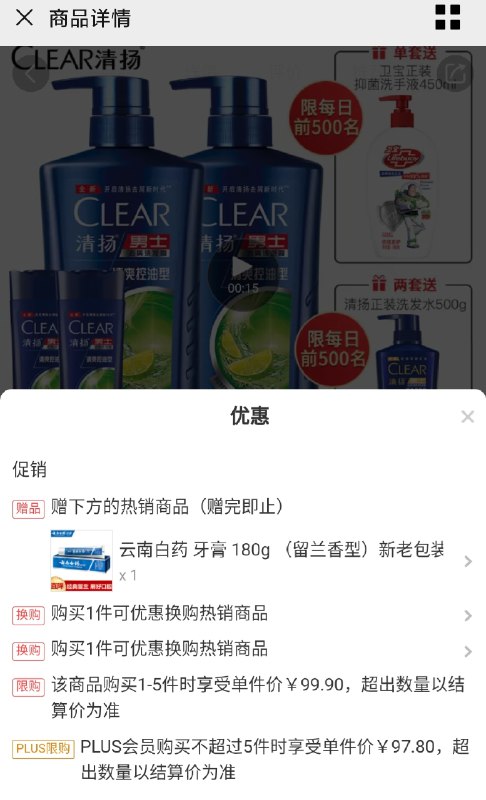 【JD】几款720毫升清扬洗发水套装拍下送180克云南白药牙膏，链接可以领5元券使用，提交注意赠品有无货