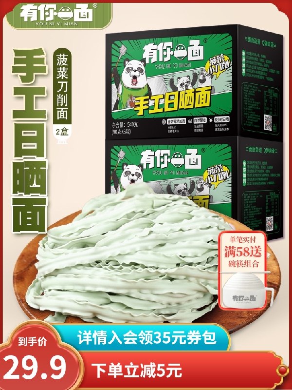 1.领券 加入购物车1件2.领商品下200-20购物券有你一面果蔬紫薯蔬菜面12袋(aAOAX9wEGSB)/