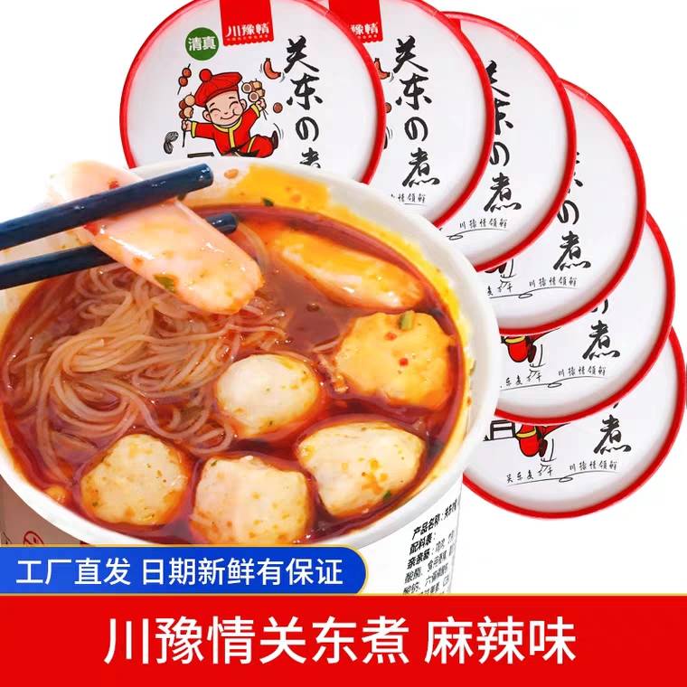 先领券 0点后下单 19.9元川豫情速食麻辣关东煮3桶 (upz61fTwGPJ) 隐藏内部优惠券： m.zaihua.me
