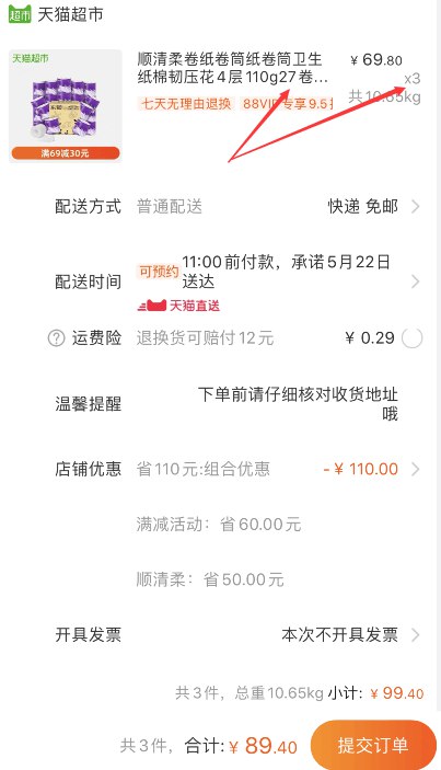 88会员84.93元！只要1.05元/卷！小神价！速囤！天猫超市 顺清柔卷纸卷筒纸卷筒卫生纸棉韧压花4层110g27卷整箱 拍3件叠加140-10券89.4元包邮 (k4jP1qLAQzL)