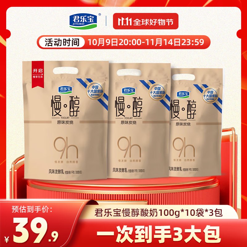 君乐宝 慢醇炭烧凤味酸奶 100g*30袋