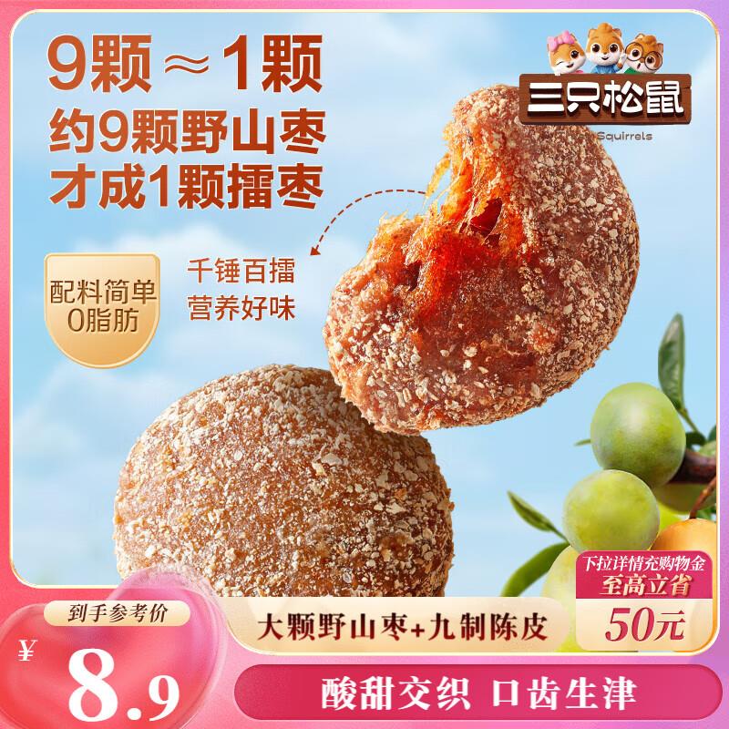 三只松鼠 陈皮擂枣80g部分地区1.9