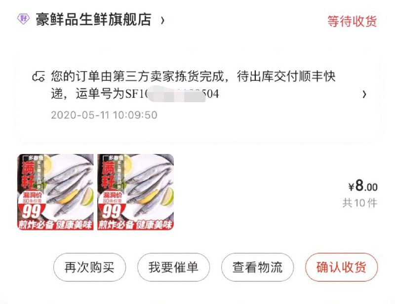 反馈凌晨的鱼发货了