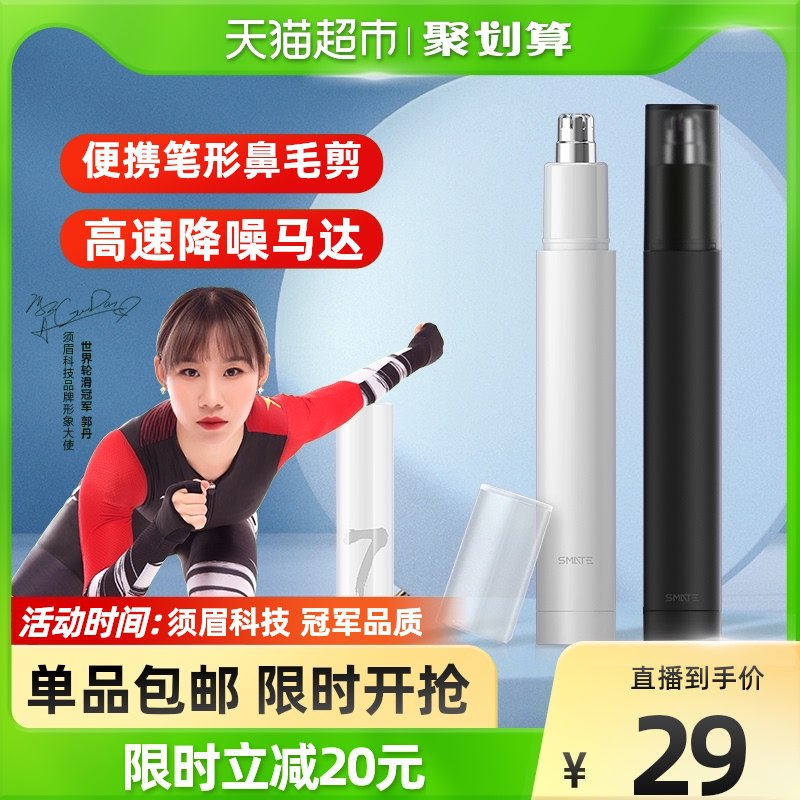 27元 天猫超市包邮小米生态链须眉鼻毛修剪器￥ItxR25PLgcQ￥/