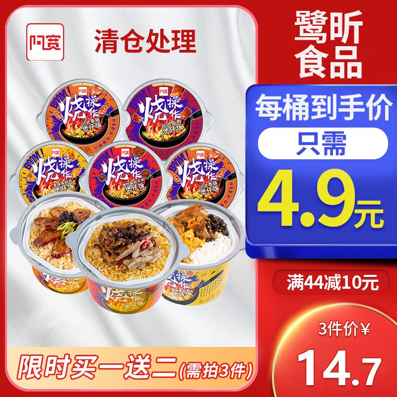 阿宽自热米饭  (3WNg1DsqPIE)   拍3件领取右上44减10券到手14.7三盒，库存不多保质期到明年2月份