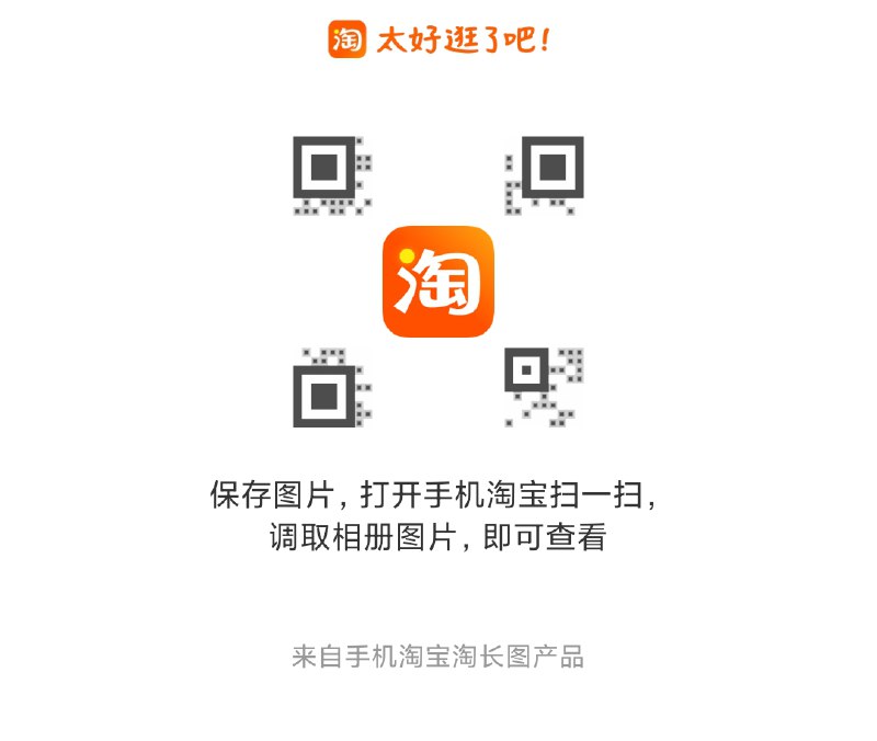 保存图片，淘宝扫码领10券