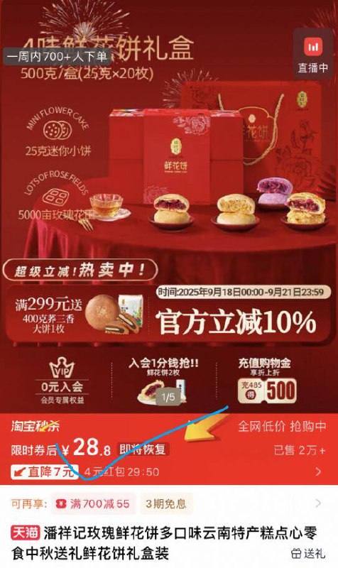砸4虹包28.8亓✨仅1.4亓一枚⭐中秋送这个不会千篇一律【潘祥记】鲜花饼礼盒装20枚9/2A7R4ui7gl7// AA11 鲜花饼里面可真的有鲜花啊~清甜还不不腻 高品质下午茶