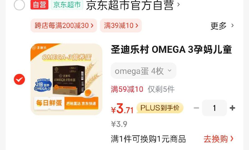 3.71圣迪乐村 OMEGA 3孕妈儿童DHA鲜鸡蛋4枚礼盒装 