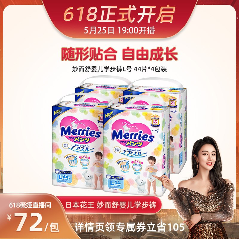 288元 【花王官方旗舰店】花王妙而舒学步裤L号44片*4包有人指定要这个牌子的，刚需吧(UXkNXfAsOJp)/  ---京享红包每天3次