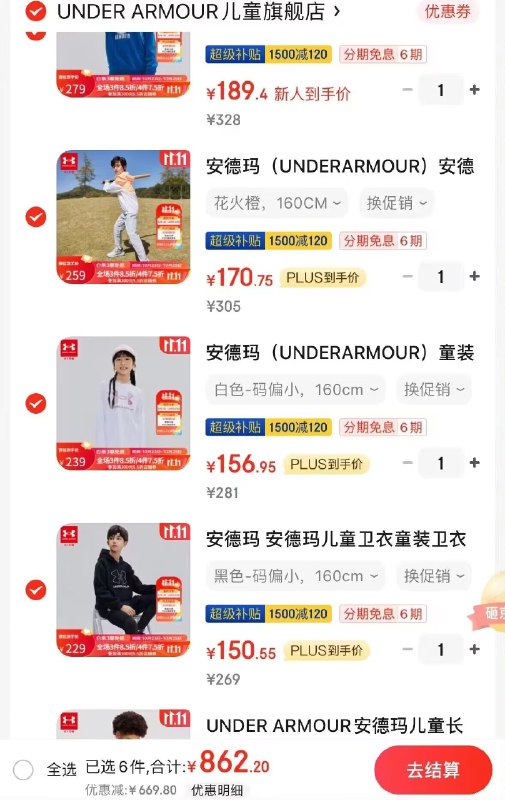 安德玛童装凑1500付825-安德玛 童装狂欢节会场拿200-20神券