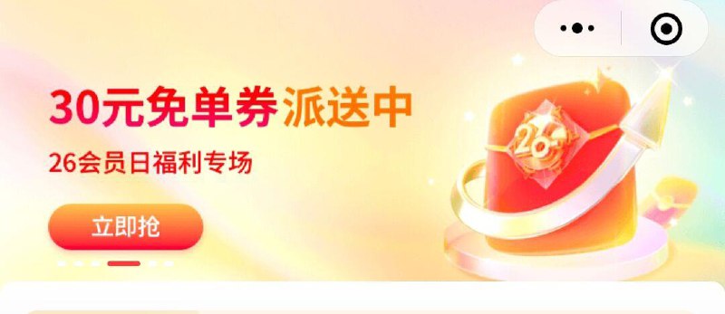vx小程序：顺丰速运轮播图点30亓mian单奍派送中本月寄过快递12点可抢