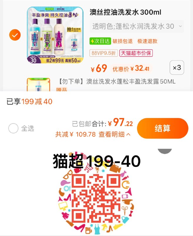 1.叠199-40+3福袋拍3件，vip单件 【32.41】限量赠澳丝洗发水50ml澳丝海盐洗发水300ml*3瓶/ CZ3457 /)qeiyW1tUKEg)//全品红包🧧
