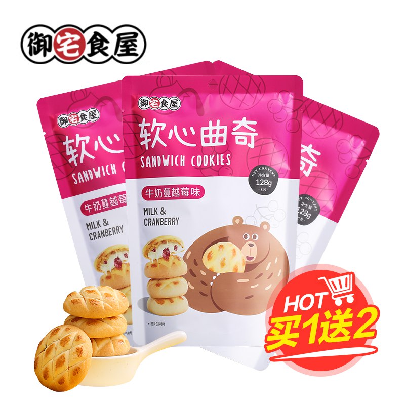 好价御宅食屋 曲奇饼干牛奶蔓越莓味128g*3 网红零食 独立小包装 爆浆曲奇 烘焙糕点