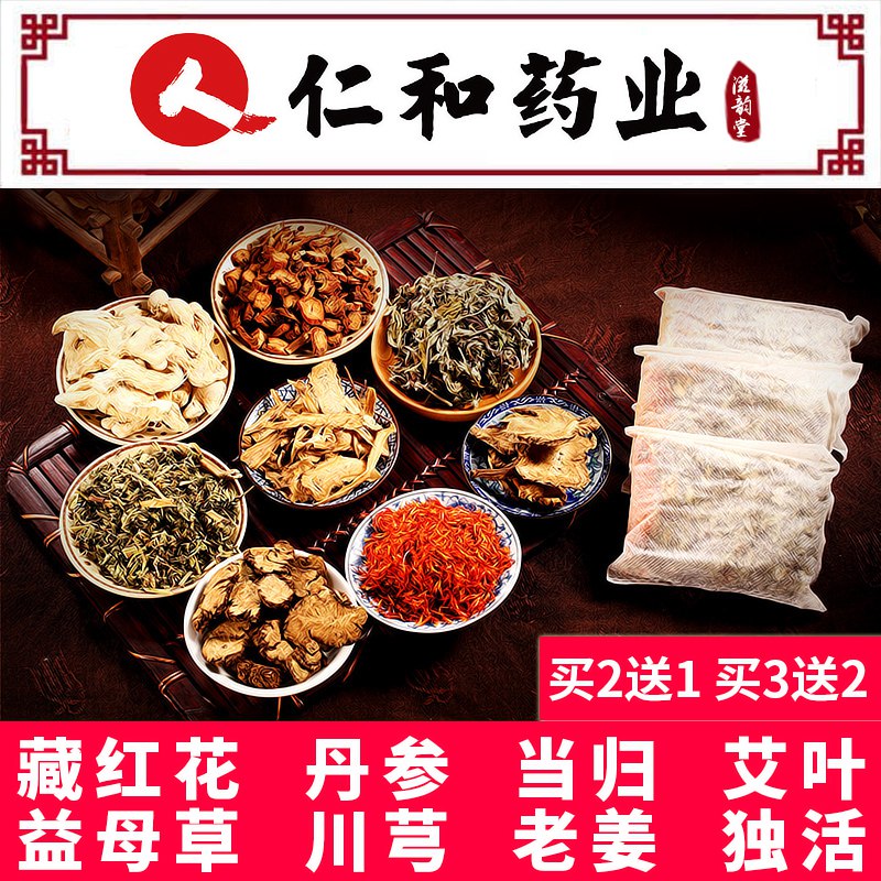 仁和艾草艾叶红花老姜泡脚中药包男女足浴粉包祛濕草本生姜去濕气25元 (f6CG14sbyPN) 隐藏内部优惠券： m.zaihua.me