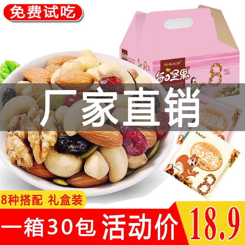 780克30包每日坚果混合坚果仁大礼包儿童孕妇特产零食礼盒装600g14.9元