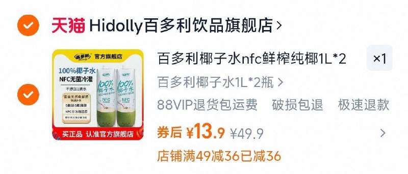 2瓶拍下13.9亓💰6.9/瓶百多利100%椰子水1L*2瓶9/4wLI4U0XiH6// AA11