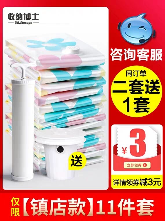 先领券 0点下单 19.9元收纳博士官方旗舰店真空压缩袋11件套神器 (PPr816Pdaml)