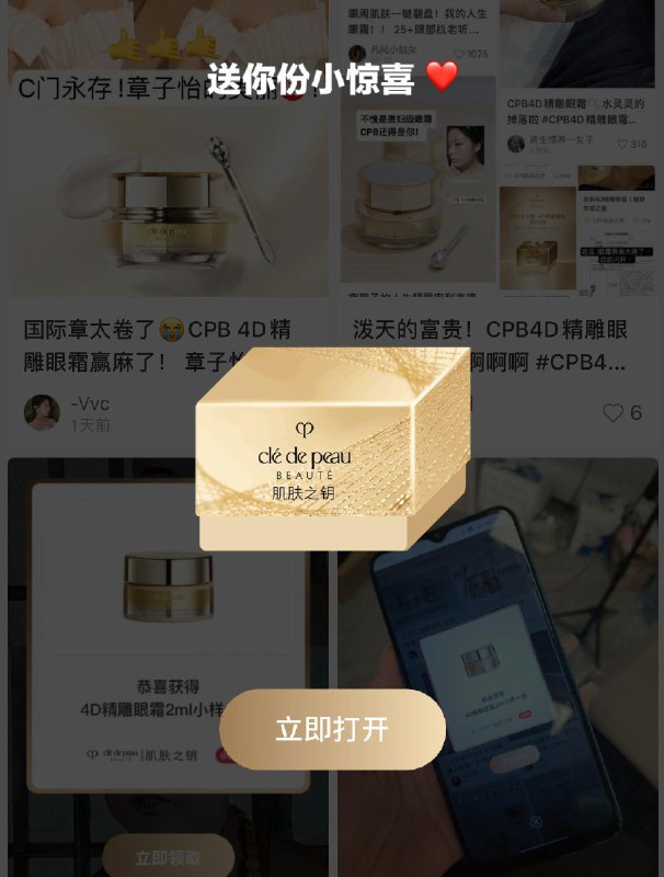 小红署搜：cpb4d精雕眼霜