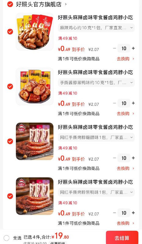 好照头 烤脖/鱼干/脆骨/翅尖领 