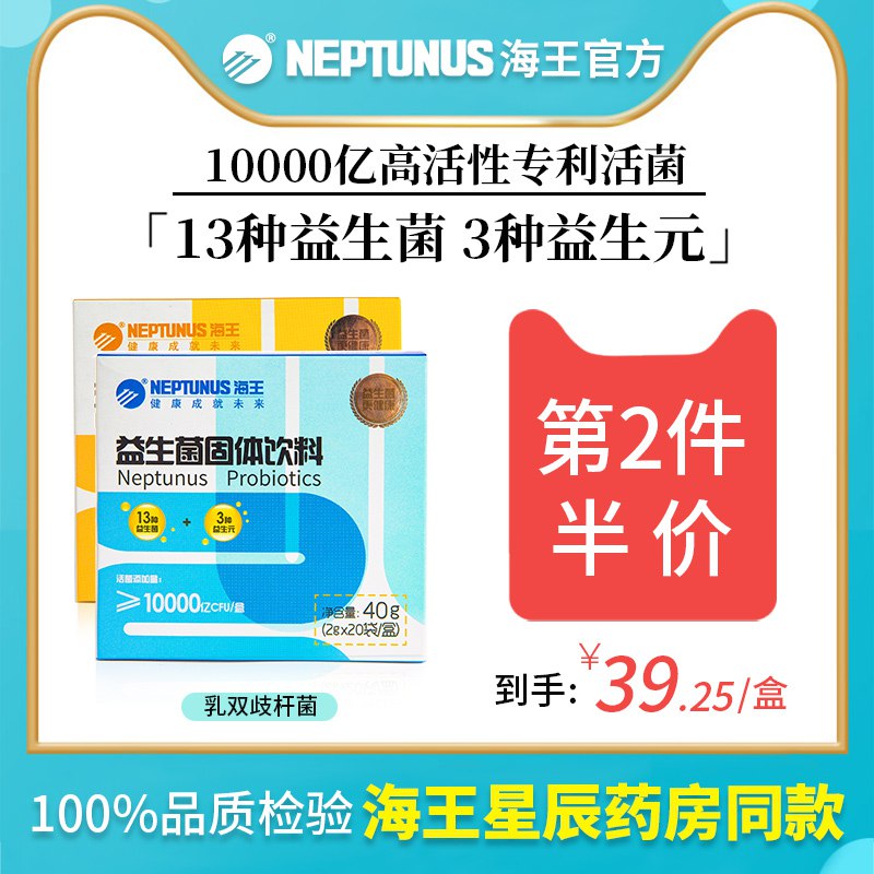 海王益生菌冻干粉 20袋  (xEmN1C1iRRj)  14亓