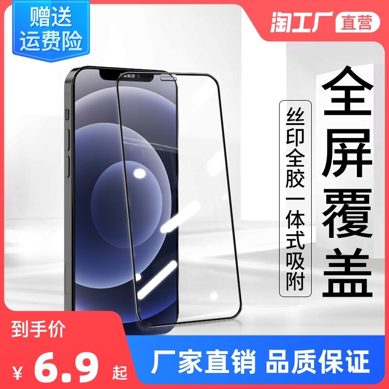 3.9元 天天特卖工厂苹果全系列钢化膜2片装(a6d8XElGJCO)/ 红包: 1111.xuooo.com