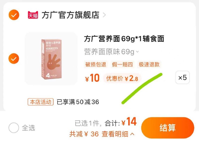 5件，单件2.8亓方广婴幼儿营养面69g*5/ CZ3457 /)AGhgWYsKz0G)//