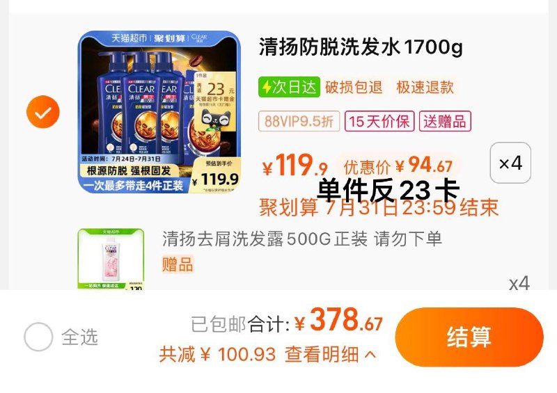 1.拍4件，vip 【378.67】反92卡，到手折71.7/套限量赠正装洗发水500g*4瓶清扬男士防脱洗发水1700g*4/ CZ3457 /)9hBKdulgN0a)//