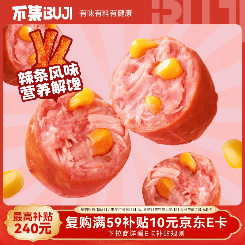 🐶东app搜索标题，部分显示“限时优惠8”，加购不集鸡胸肉枣肠辣条味脆皮火腿肠40g*15袋凑后💰10‼