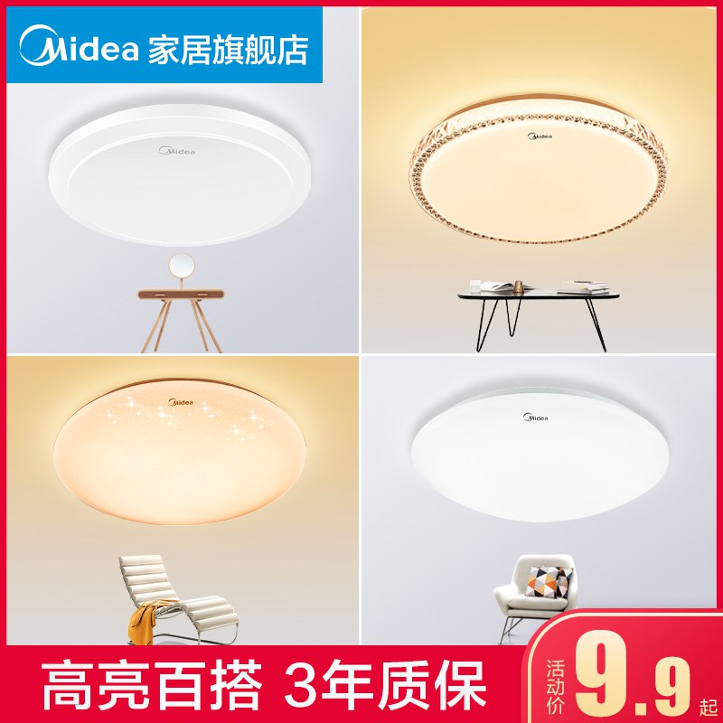 0点开始 美的家居旗舰店美的浅月LED灯  4.9元起  (3bNsc3QzUiJ)