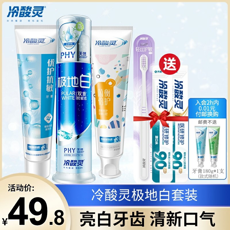 29.8元 冷酸灵旗舰店极地白泵式按压牙膏6件套(3L1wcKR9QGd)/