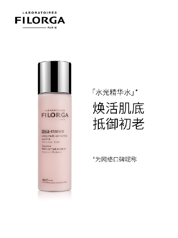 185元 Filorga海外旗舰店菲洛嘉水光抗老精华水150ml(X9jWXQmUIyO)/
