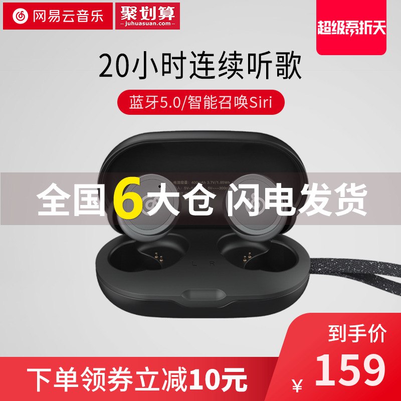 网易无线蓝牙耳机  