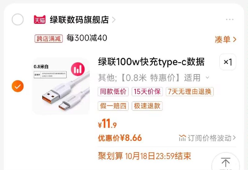 type-c快充安卓数据线8💵2. 凑单加购物车1件)r3QIWacCuYK)/ CZ00两个东西一起【先付款】然后单独把凑单【退款】