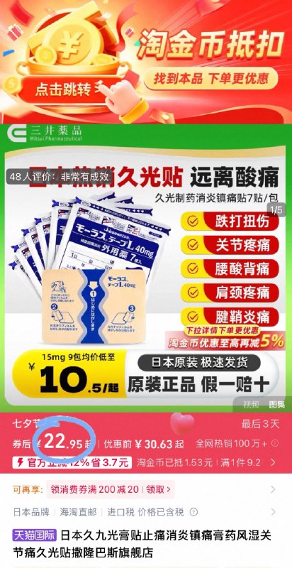 下拉详情  淘金币抵扣22.9元🉐1包共7贴日本久光消炎镇痛膏药贴日本百年品牌 能舒缓镇痛哪里疼痛贴哪里 安全有效喔-9/7aSp4M0o1Ly// AA11