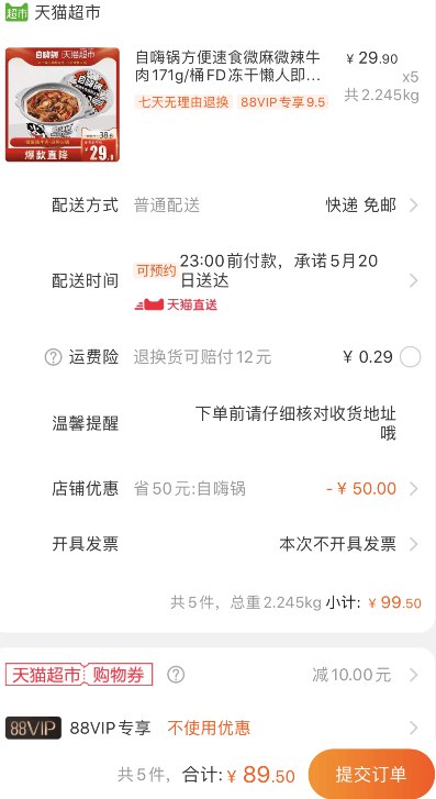 88会员85.03元 只要17元/桶！小神价！天猫超市 自嗨锅FD冻干微麻微辣牛肉171g/桶 下5件叠加140-10券89.5元包邮 (XJ0S1qhAMMD)