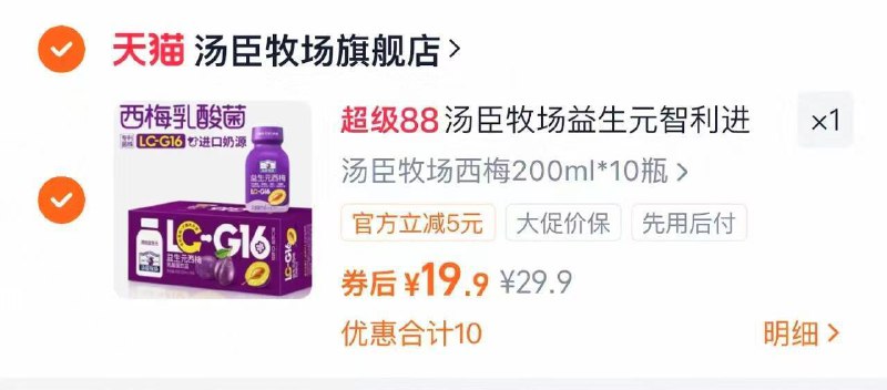 1.9亓/瓶‼10瓶到手19.9亓汤臣牧场益生亓西梅乳共10瓶这是西梅酸奶乳！味道真不错9/RVC24Ipz1uz// AA11